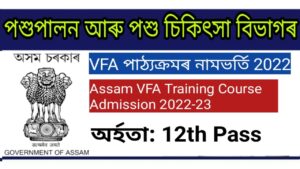 VFA Assam Admission