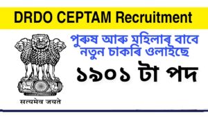 DRDO CEPTAM Recruitment 2022