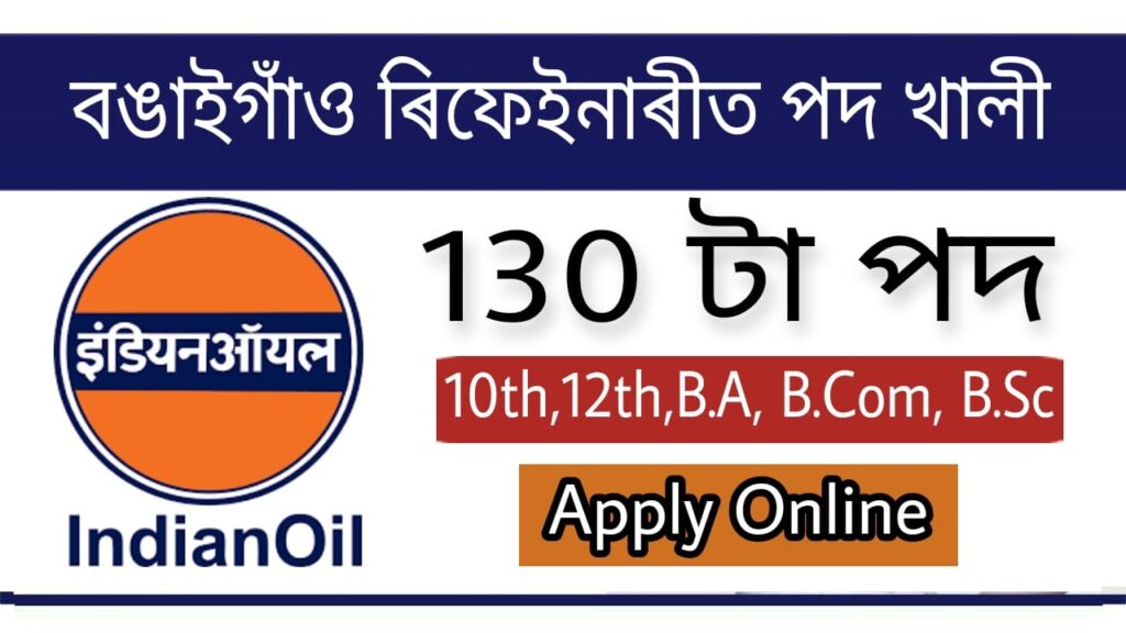 IOCL Bongaigaon Refinery Recruitment 2022