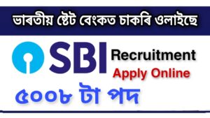 SBI Clerk Recruitment 2022