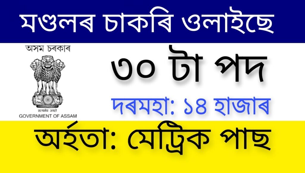 DC Kamrup Amingaon Recruitment 2022