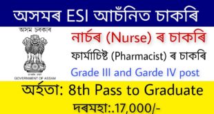 ESI Scheme Hailakandi Recruitment 2022