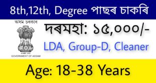 DC Dhemaji Recruitment 2022