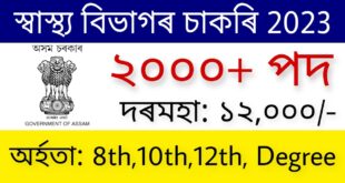 DME Assam Recruitment 2023