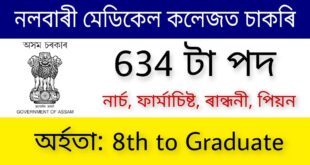 Nalbari Medical College Recruitment 2023