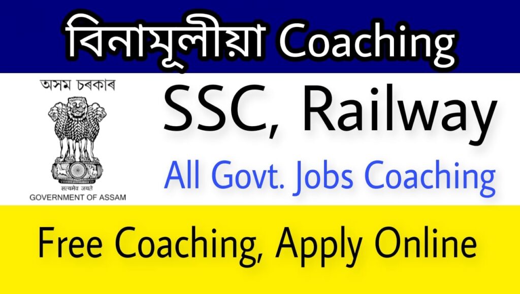 SKAC Assam Combined Higher Secondary Level coaching 2022