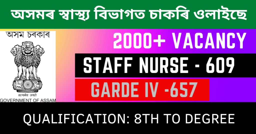 DME Assam Recruitment 2023