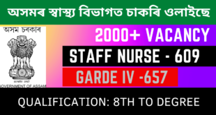 DME Assam Recruitment 2023