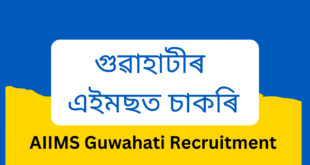 AIIMS Guwahati Recruitment 2023