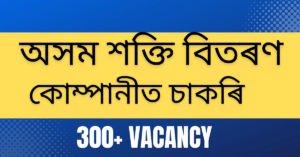 APDCL Recruitment 2023