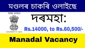 DC office Dhubri Recruitment 2023