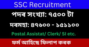 SSC Recruitment 2023