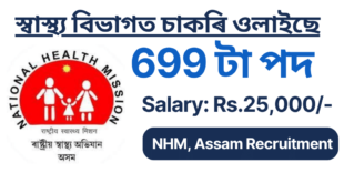 NHM Assam CHO Recruitment 2023