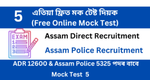 Free online Mock Test 5 for ADR & Assam Police Recruitment