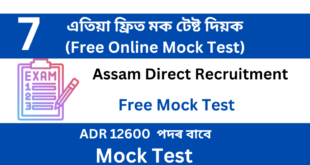 Assam Direct Recruitment Mock Test 7