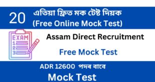 Assam Direct Recruitment Mock Test 20