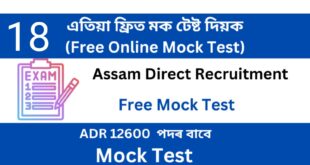 Assam Direct Recruitment Mock Test 18