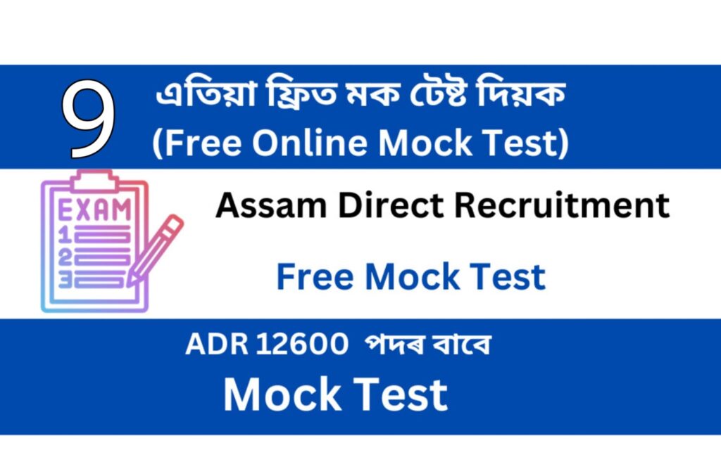 Assam Direct Recruitment Mock Test 9