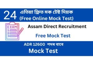 Assam Direct Recruitment Mock Test 24