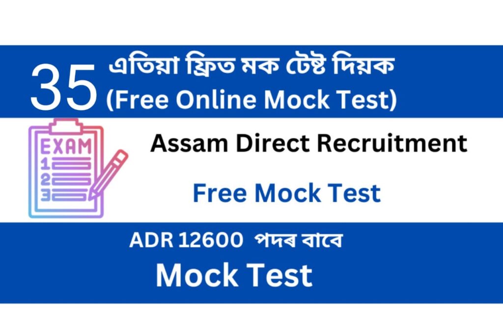 Assam Direct Recruitment Mock Test 35