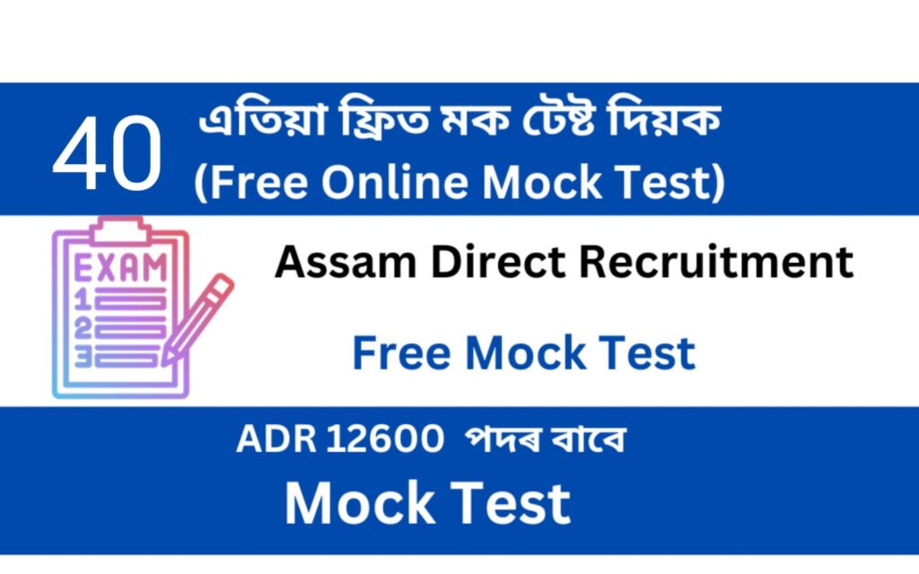 Assam Direct Recruitment Mock Test 40