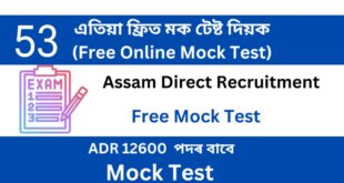 Assam Direct Recruitment Mock Test 53