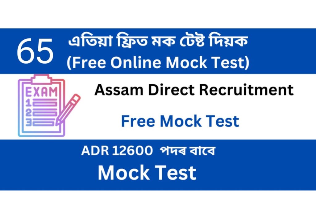 Assam Direct Recruitment Mock Test 65