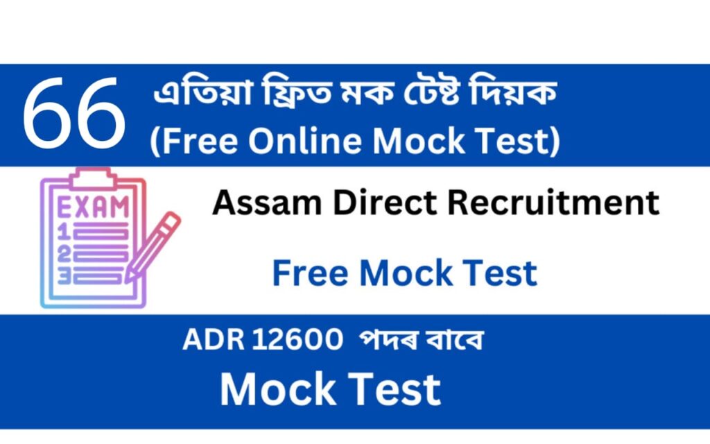 Assam Direct Recruitment Mock Test 66