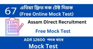 Assam Direct Recruitment Mock Test 67