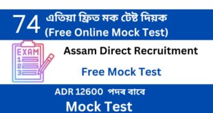 Assam Direct Recruitment Mock Test 74