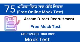 Assam Direct Recruitment Mock Test 75