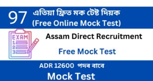 Assam Direct Recruitment Mock Test 97