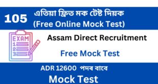 Assam Direct Recruitment Mock Test 105