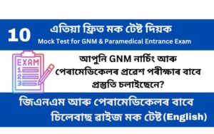 Mock Test 10 for GNM and Paramedical Entrance Examination