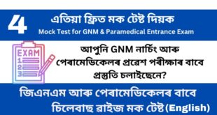 Mock Test 3 for GNM and Paramedical Entrance Examination