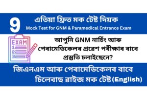 Mock Test 9 for GNM and Paramedical Entrance Examination