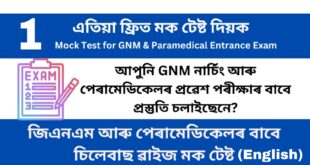 Mock Test 1 for GNM and Paramedical Entrance Examination