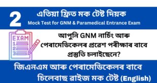 Mock Test 2 for GNM and Paramedical Entrance Examination