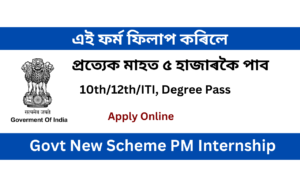 PM Internship Scheme