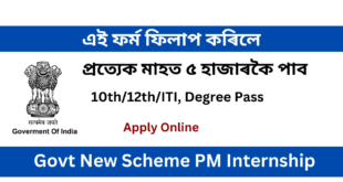 PM Internship Scheme