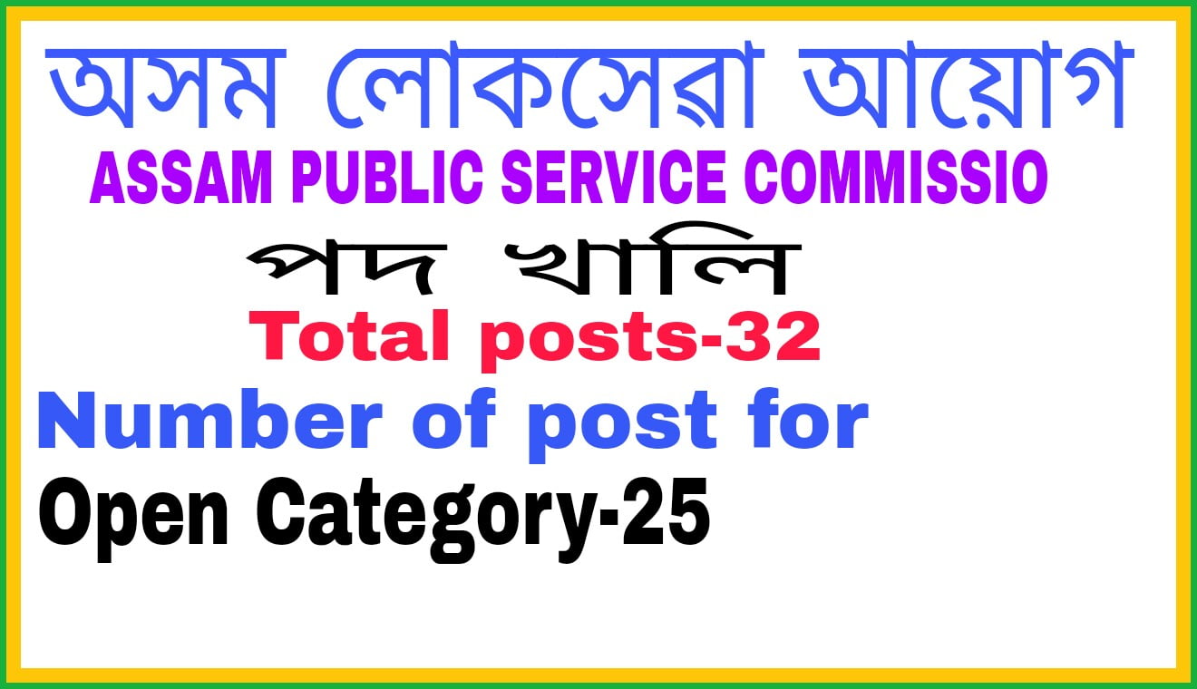 Assam Public Commission