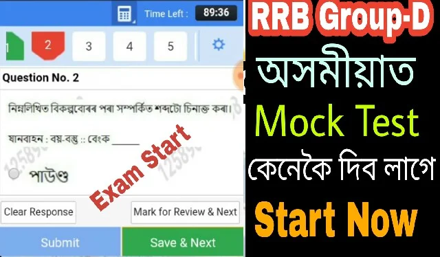 RRB GROUP-D Mock Test 2018