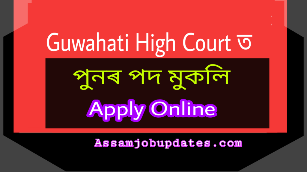 Guwahati High Court Recruitment 2019 post of Grade III Total 38 posts