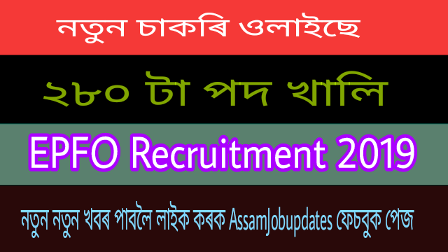 EPFO Recruitment 2019