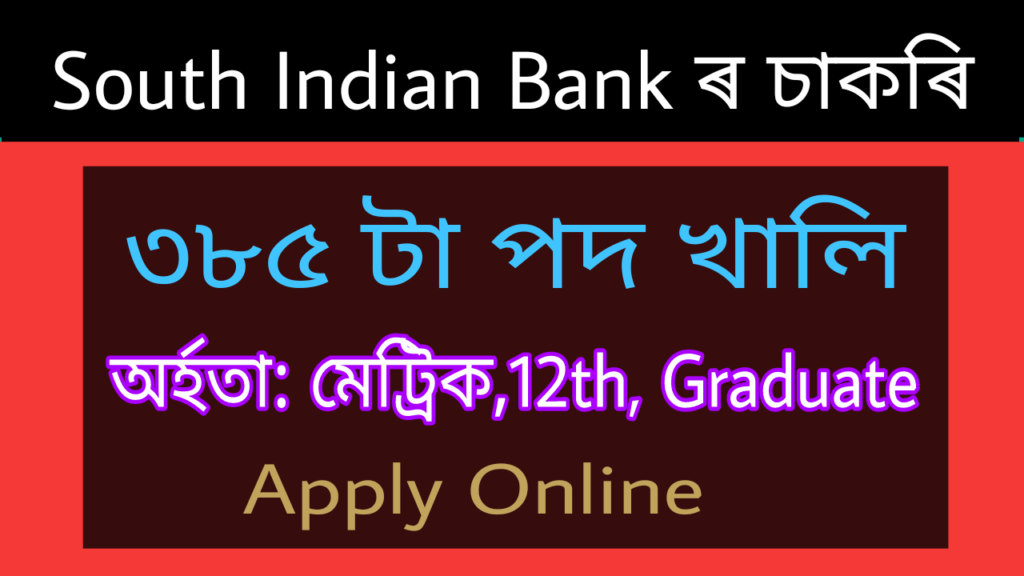 South Indian Bank Clerks Recruitment 2019