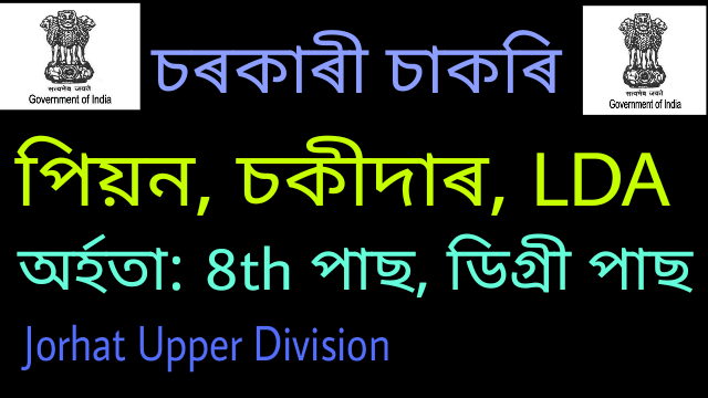 Jorhat Upper Assam Division job 2019