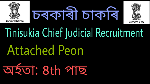 Tinisukia Chief Judicial Magistrate Recruitment