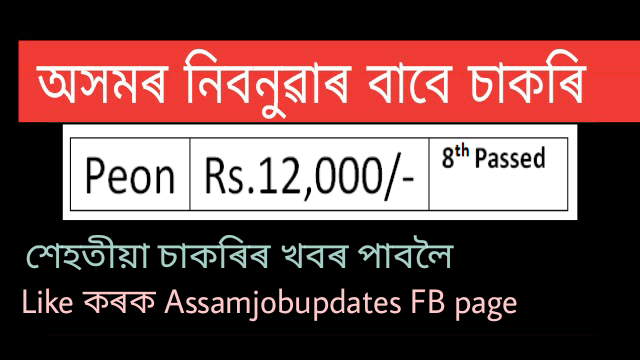 Nalbari Principal Judge Family Court Recruitment