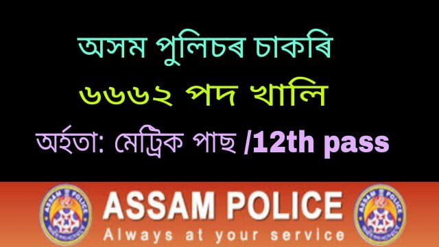 Assam Police Recruitment