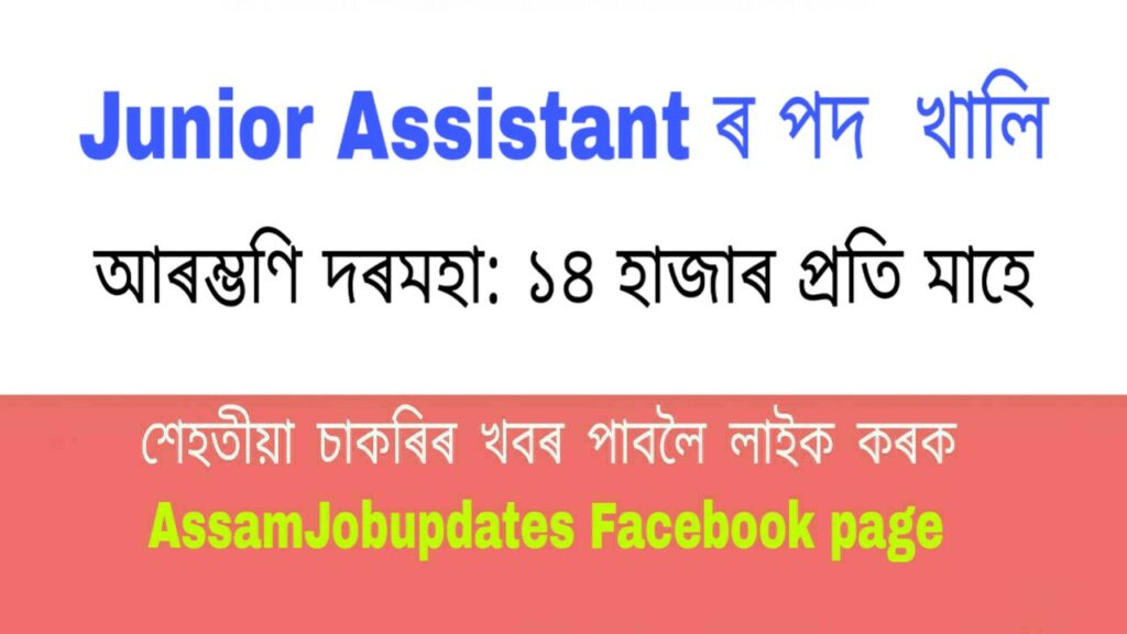 Assam Division Commissioner Jorhat Recruitment 2020